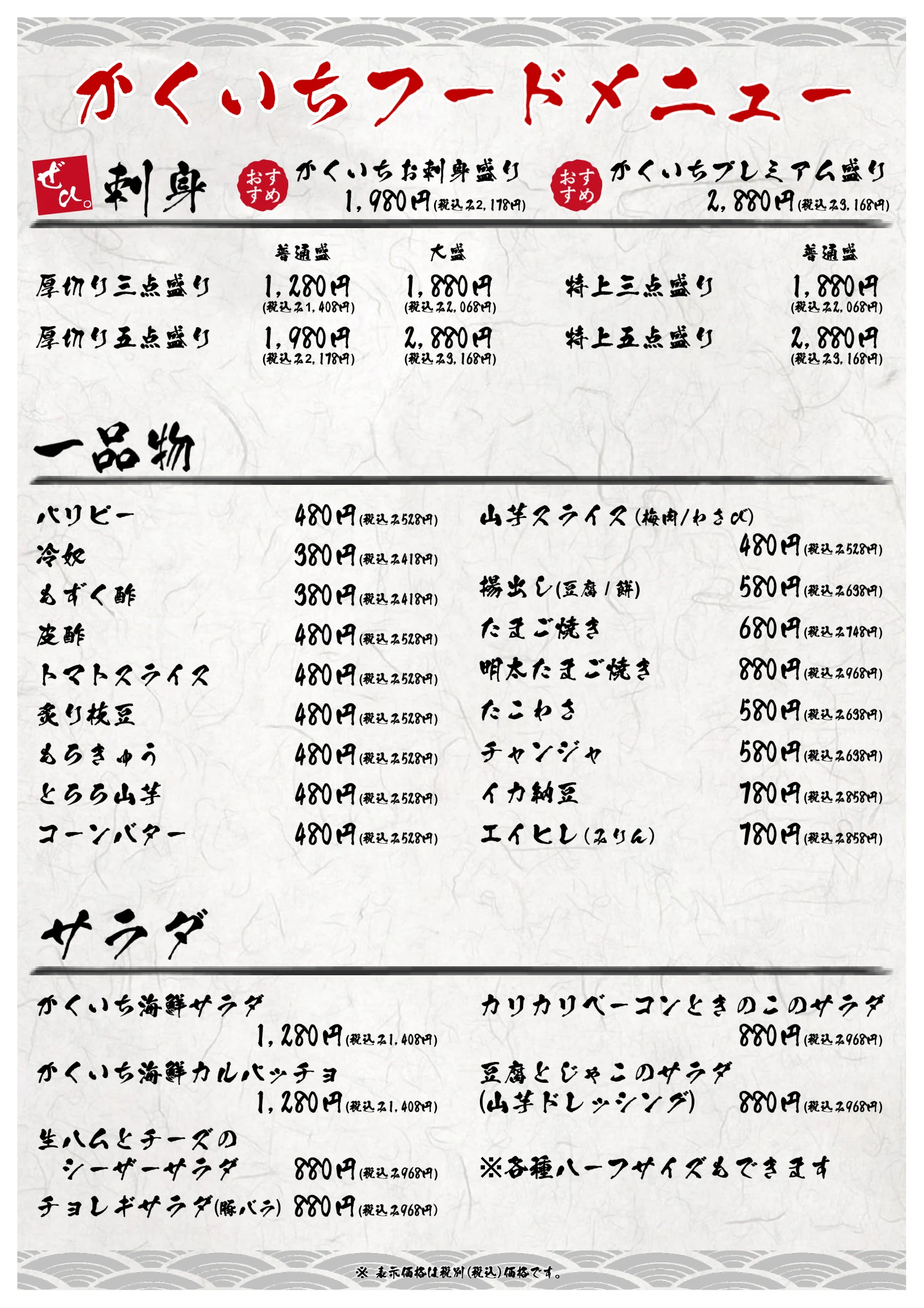 かくいちメニュー 10ページ目